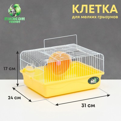 Клетка для грызунов "Пижон", 31 х 24 х 17 см, жёлтая