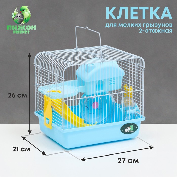 Клетка для грызунов "Пижон", укомплектованная, 27 х 21 х 26 см, голубая - Фото 1