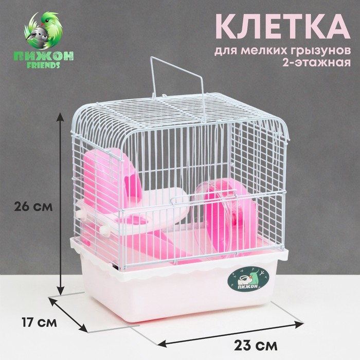 Клетка для грызунов «Пижон», 23×17×26 см, эмаль, белая - Фото 1