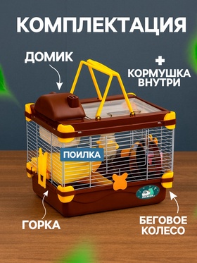 Клетка для грызунов «Пижон», 31×24×30 см, коричневая