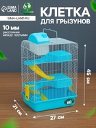 Клетка для мелких грызунов «Пижон», 27×21×40 см с наполнением, голубая - Фото 1