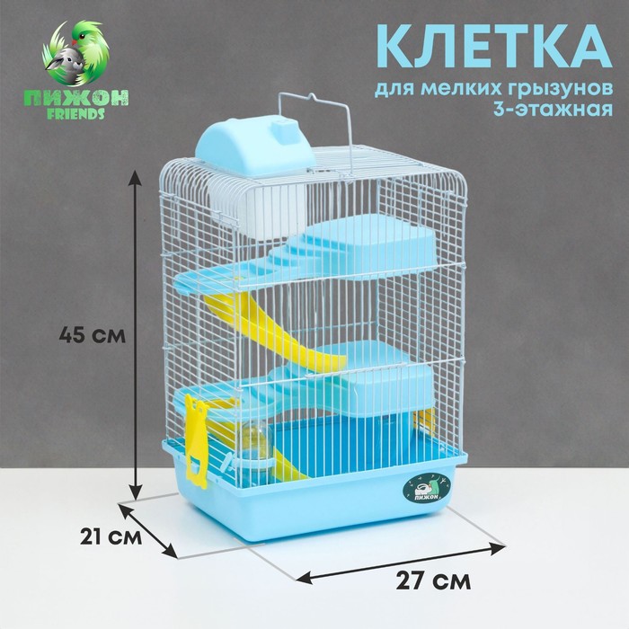 Клетка для мелких грызунов "Пижон", с наполнением, 27 х 21 х 45 см, голубая