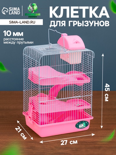Клетка для мелких грызунов «Пижон», с наполнением, 27×21×40 см, розовая