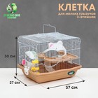 Клетка для грызунов «Пижон», 37×27×30 см с наполнением, коричневая - Фото 1