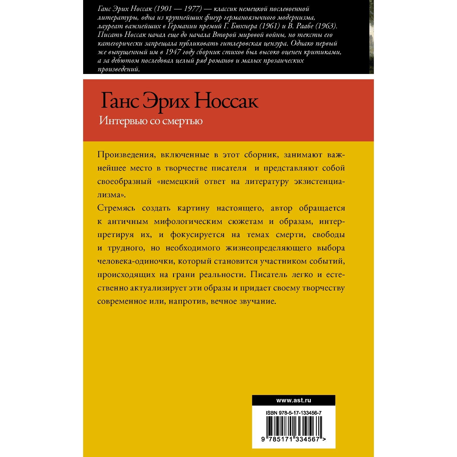 Интервью со смертью. Носсак Х.Э. (9257099) - Купить по цене от 634.00 руб.  | Интернет магазин SIMA-LAND.RU