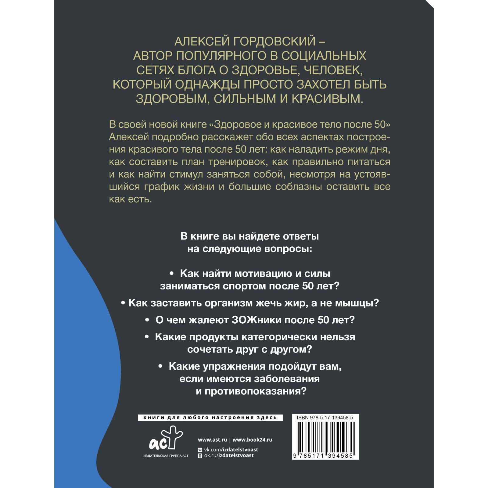 Здоровое и красивое тело после 50: простые способы сбросить или набрать  вес. Гордовский А.С.