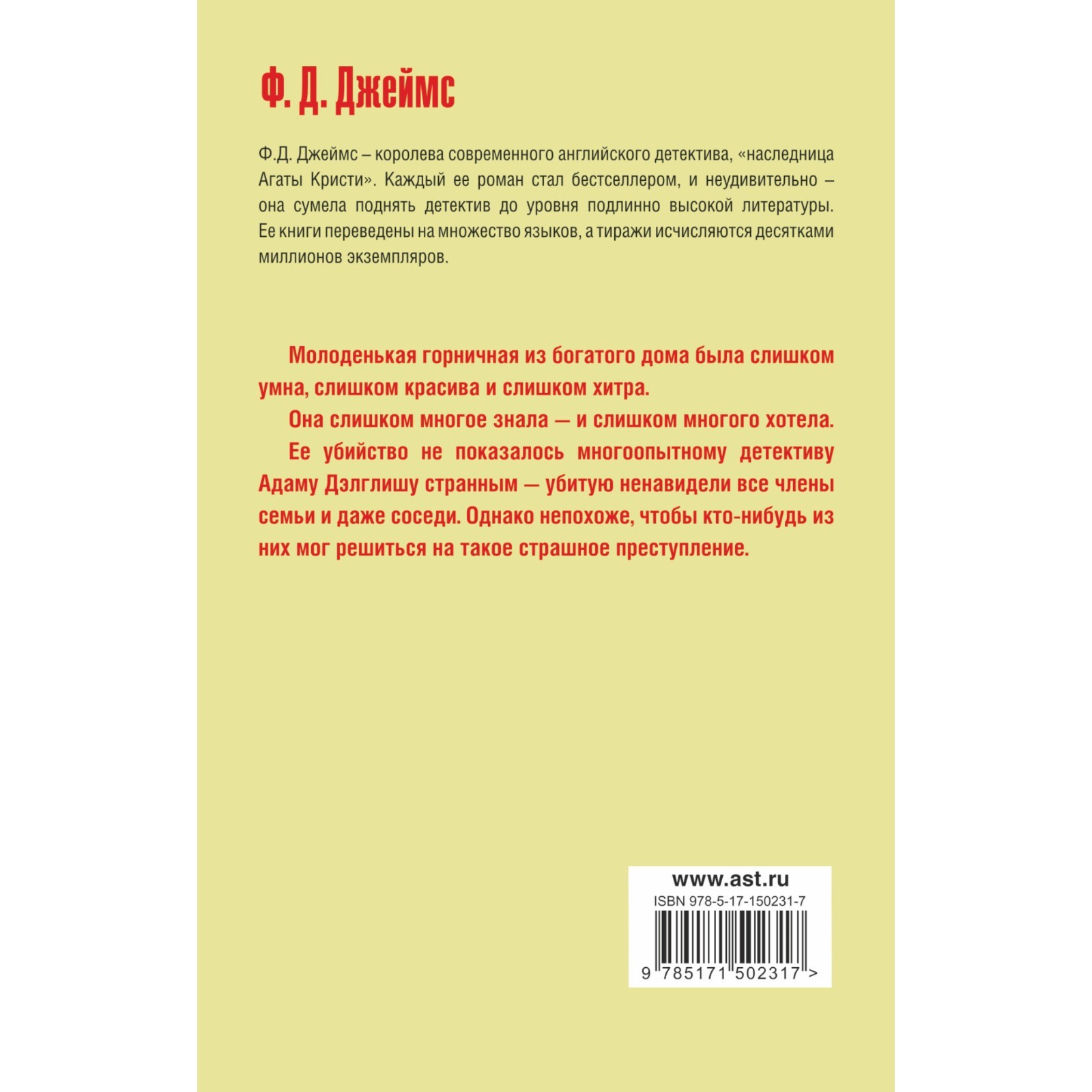 Лицо ее закройте. Джеймс Ф.Д. (9231172) - Купить по цене от 219.00 руб. |  Интернет магазин SIMA-LAND.RU