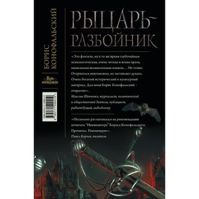 

Рыцарь-разбойник. Конофальский Б.
