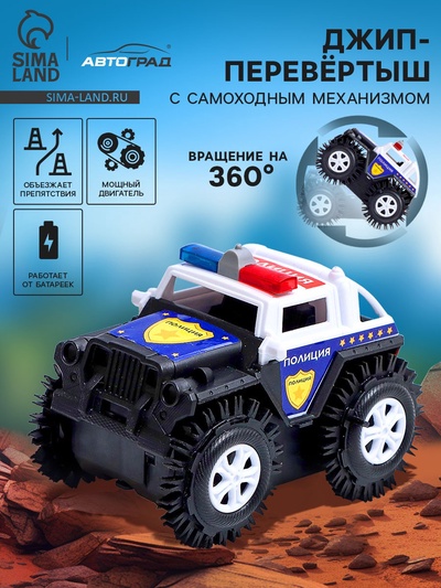 Джип-перевёртыш «Полиция», работает от батареек, цвет чёрный
