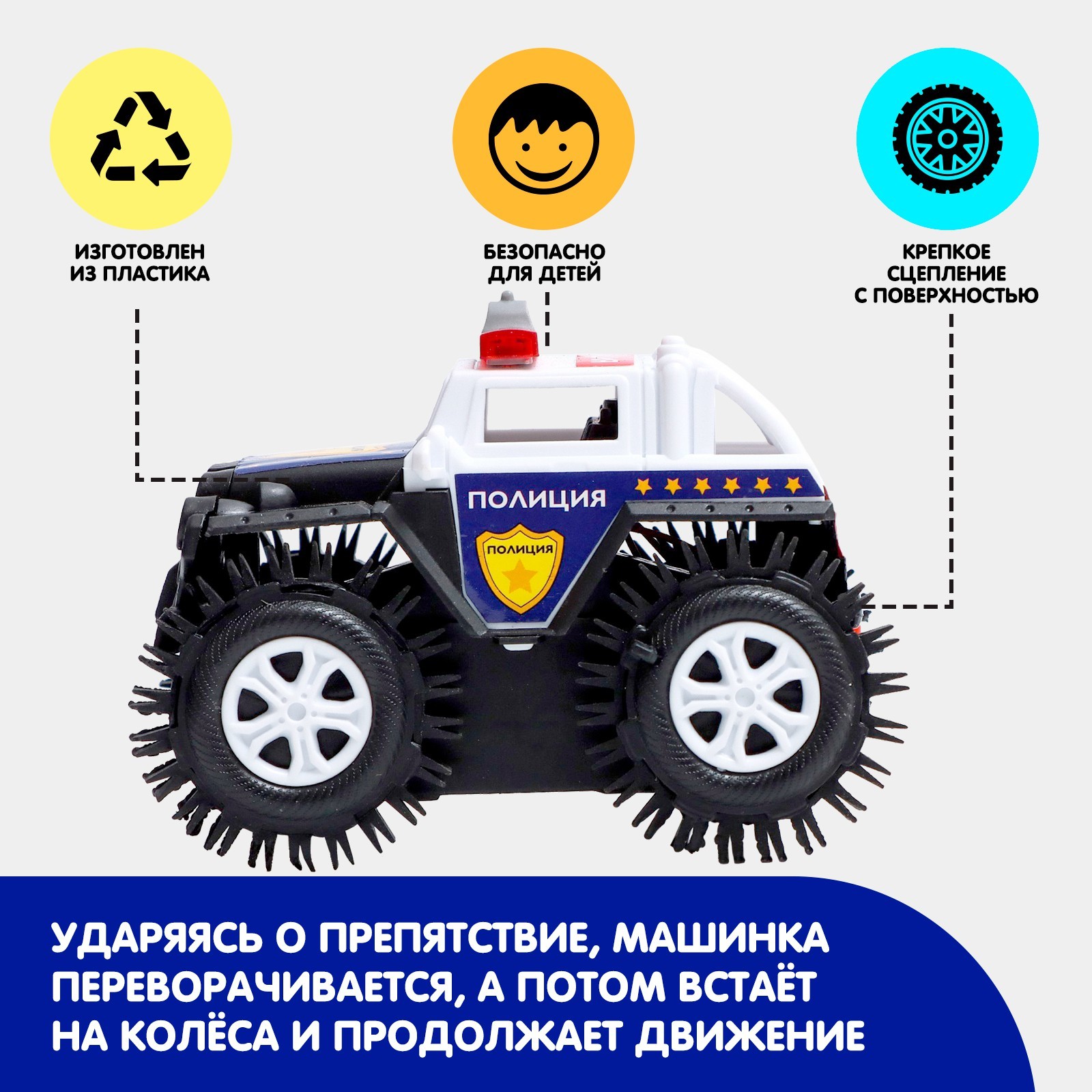 Джип-перевёртыш «Полиция», работает от батареек, цвет чёрный (7652105) -  Купить по цене от 170.00 руб. | Интернет магазин SIMA-LAND.RU