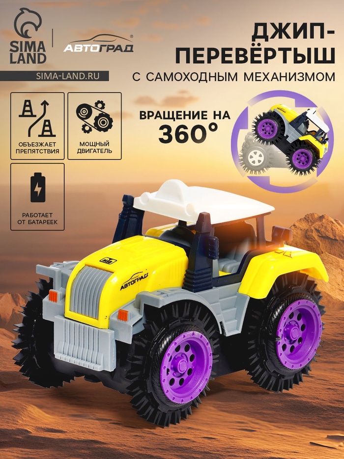 Трактор-перёвертыш «Хозяин фермы», работает от батареек, цвет жёлтый