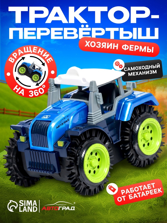 Трактор-перёвертыш «Хозяин фермы», работает от батареек, цвет синий