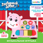 Музыкальная игрушка «Любимый друг», звук, свет, розовая корова - фото 3587165