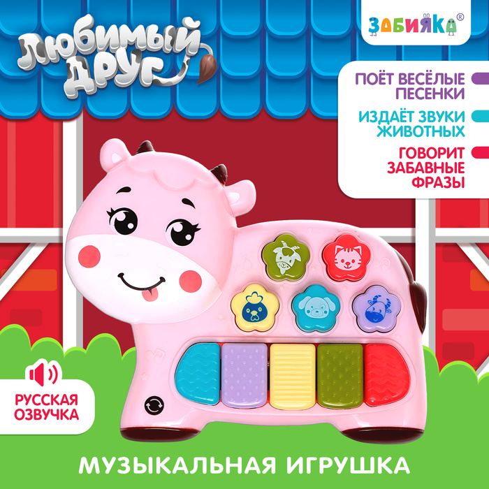 Музыкальная игрушка «Любимый друг», звук, свет, розовая корова - фото 1907517371