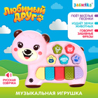 Музыкальная игрушка «Любимый друг», звук, свет, розовый мишка - фото 50677742