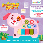Музыкальная игрушка «Любимый друг», звук, свет, розовая собачка - фото 6683713