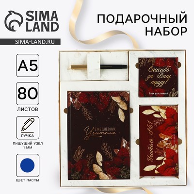 Подарочный набор, ежедневник А5, 80 л., планер, ручка, блок бумаг «Учитель №1»