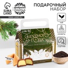 Подарочный набор новогодний «Сказочного года»: чай, печенье, конфеты - Фото 1