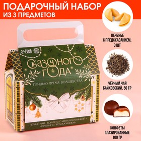 Набор в коробке домике «Сказочного года», чай чёрный 50 г., печенье с предсказанием 3 шт., конфеты с кремовой начинкой 100 г.