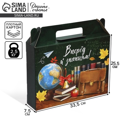 Коробка подарочная складная, упаковка, «Вперёд к знаниям», 33.5×25.5×7.5 см