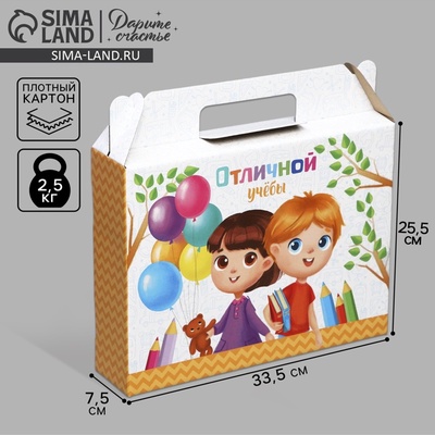 Коробка подарочная складная, упаковка, «Отличной учёбы», 33.5×25.5×7.5 см