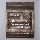 Коробка подарочная складная, упаковка, «Стратегический запас», 33.5 х 25.5 х 7.5 см (комплект 3 шт) - фото 24476815