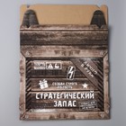 Коробка подарочная складная, упаковка, «Стратегический запас», 33.5 х 25.5 х 7.5 см (комплект 3 шт) - фото 24476816