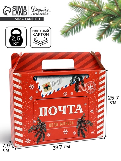 УЦЕНКА Коробка подарочная новогодняя складная «Почта Деда Мороза», 33.5×25.5×7.5 см