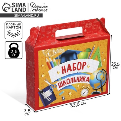 Коробка подарочная складная, упаковка, «Набор школьника», 33.5×25.5×7.5 см