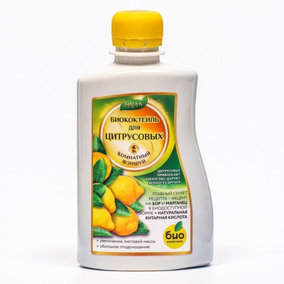 Удобрение жидкое «БИО-комплекс», Биококтейль «Для Цитрусовых», серия Happy, 0.25 л