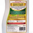 Удобрение жидкое «БИО-комплекс», Биококтейль «Для Цитрусовых», серия Happy, 0.25 л - Фото 2