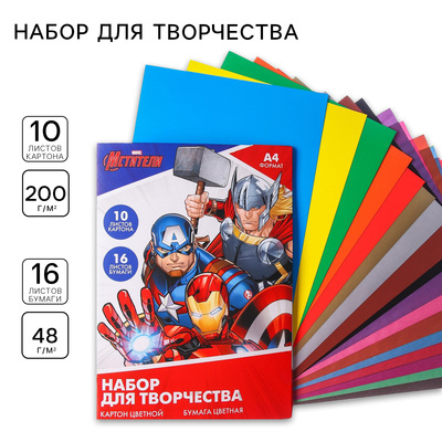 Набор "Мстители" А4: 10л цветного одностороннего картона + 16л цветной двусторонней бумаги