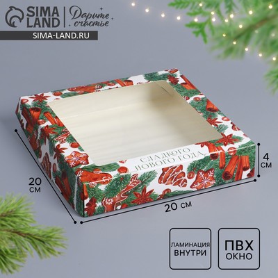 Коробка складная «Сладкий Новый год», 20×20×4 см