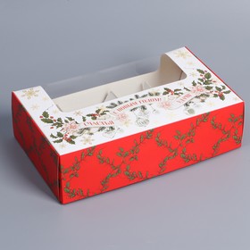 Коробка для эклеров с вкладышами - 5 шт «Ретро почта», 25,2 х 15 х 7 см, Новый год