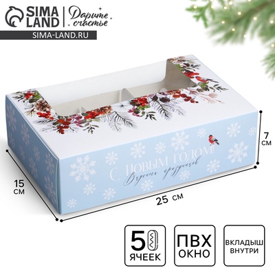 Коробка для эклеров с вкладышами «Новогодняя акварель», 25×15×7 см
