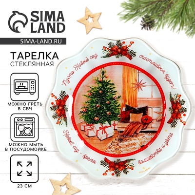 Тарелка новогодняя плоская «Новый год», d=23 см