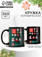 Кружка керамическая новогодняя «Праздник к нам приходит!», 350 мл - Фото 1