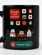 Кружка керамическая новогодняя «Праздник к нам приходит!», 300 мл - Фото 4