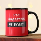 Кружка - хамелеон новогодняя «Подарков не будет», 350 мл - Фото 6