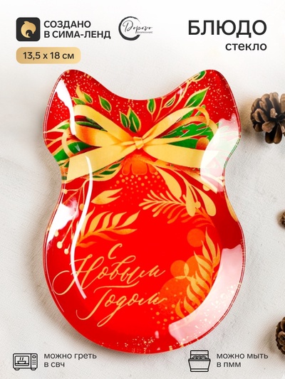 Блюдо новогоднее плоское «Сказочного года», 13.5×18 см