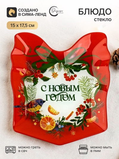 Блюдо новогоднее плоское «С Новым годом», 15×17.3 см