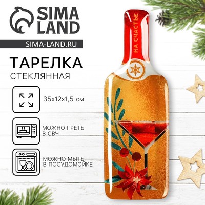 Тарелка стеклянная в форме бутылки «На счастье», 12×35 см