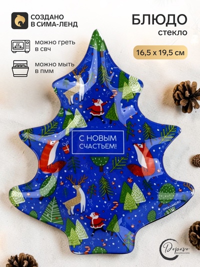 Блюдо новогоднее плоское «С Новым годом», 19.5×16.5 см