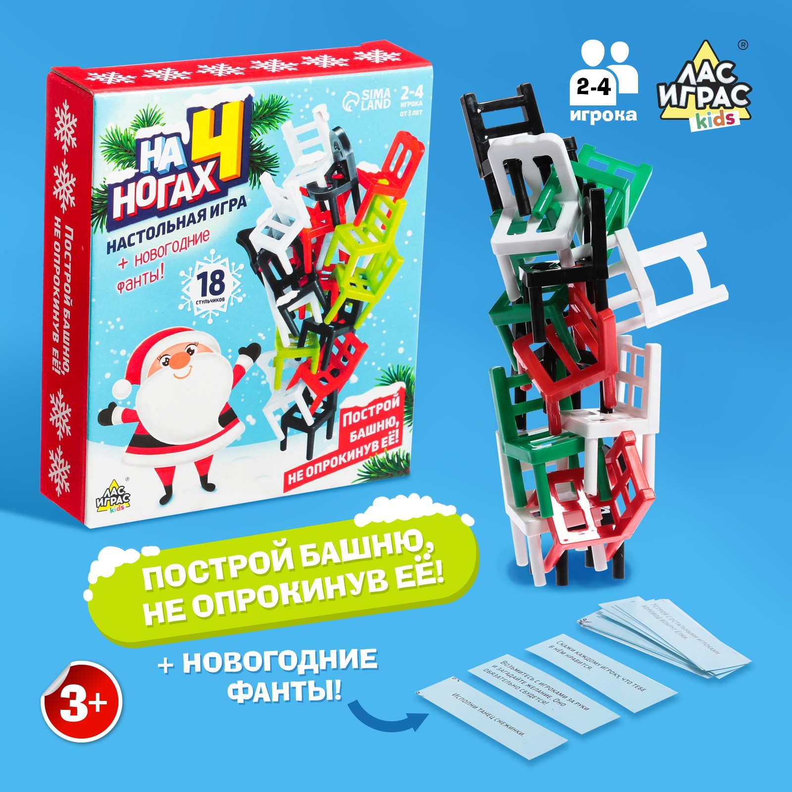 Настольная игра «На 4 ногах», новогодняя версия, 18 стульев, 2-4 игрока, 3+  (7722468) - Купить по цене от 199.00 руб. | Интернет магазин SIMA-LAND.RU