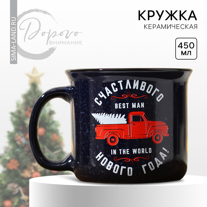 Кружка чайная керамическая новогодняя We wish you, 450 мл - Фото 1