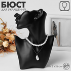 УЦЕНКА Бюст для украшений «QF. Половина лица», отверстие под серьгу, 18×5×26, чёрная - Фото 1