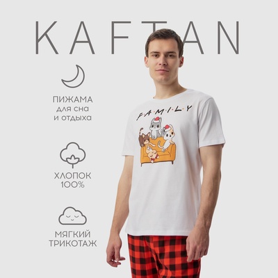 Пижама мужская KAFTAN "Family" размер 52
