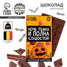 Шоколад молочный «Ночь темна», 27 г. - Фото 1