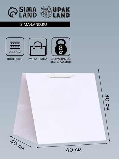 Пакет для торта и коробок, с широким дном, белый, 40×40×40 см