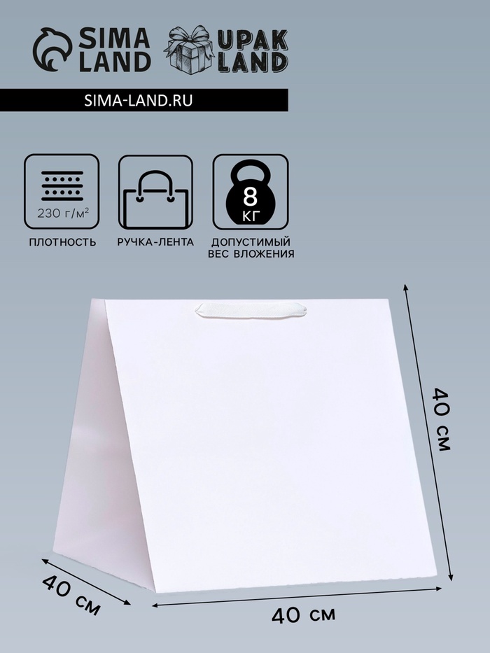 Пакет для торта и коробок, с широким дном, белый, 40×40×40 см - Фото 1